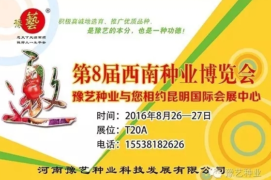 第8届西南种业博览会，bb贝博艾弗森官方网站与您相约四季如春的昆明！